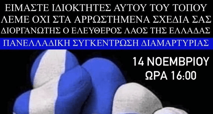 Διαμαρτυρία Ναύπλιο Καλαμάτα